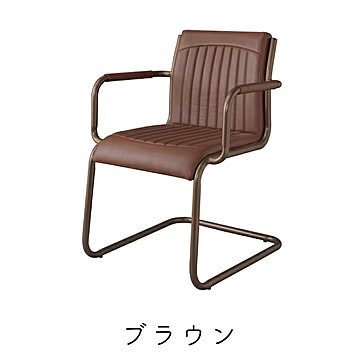 ブラウンのアームチェア W60×D60×H79×SH46