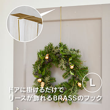 ドアに掛けるだけでリースが飾れる BRASSのフック　L