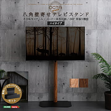 テレビスタンド 壁寄せ ハイタイプ ハードディスク棚付 HDD棚セット スイング 八角 コーナー 木目 スチール 高さ調整 シンプル ヴィンテージ モダン 収納