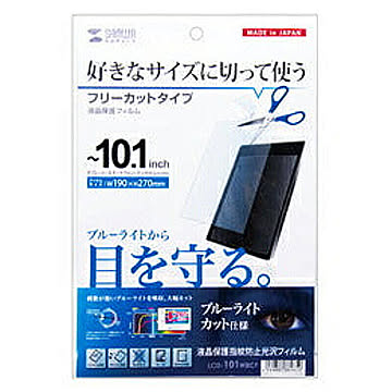 サンワサプライ 液晶保護指紋防止光沢フィルム　LCD-101WBCF 管理No. 4969887869659