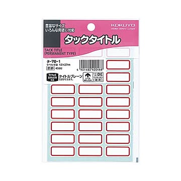 （まとめ）コクヨ タックタイトル 12×27mm赤枠 タ-70-1 1セット（4590片：459片×10パック）【×2セット】