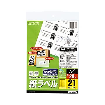 コクヨ モノクロレーザー＆モノクロコピー用 紙ラベル（スタンダードラベル）A4 21面 38.1×63.5mm LBP-7160N 1セット（100シート：20シート×5冊）