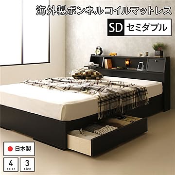AJITO セミダブル ベッド 収納付き 引き出し付き 照明付き 棚付き 宮付き コンセント付き ブラック ボンネルコイルマットレス付き