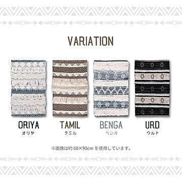 萩原 ビアヘロ ハンドメイド インド製 約60×90cm マット コットン100%