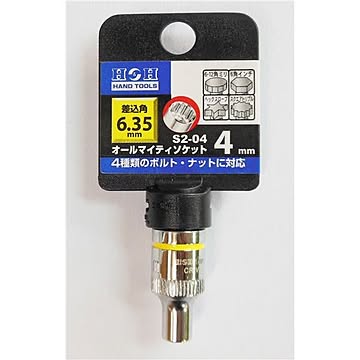 (業務用90個セット) H＆H オールマイティーソケット/作業工具 差込角：6.35mm サイズ：4mm S2-04