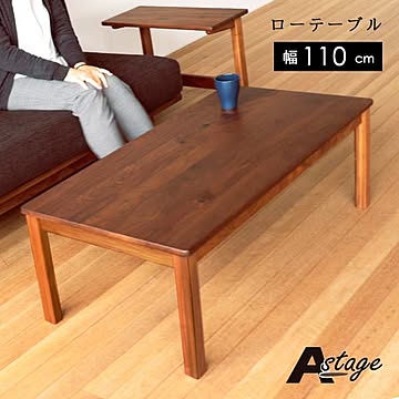 センターテーブル Aステージ ウォールナット 幅110 奥行55 高さ38 ローテーブル コーヒーテーブル リビングテーブル ナチュラル おしゃれ 送料込み