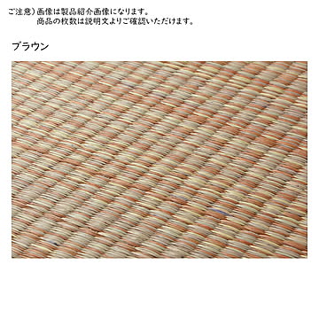 畳 置き畳 フラッタ 倉敷2 同色6枚入 82x82cm 萩原
