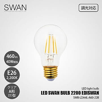 LED SWAN BULB 2200 EDISWAN SWB-LDA4L-A60-22B (調光対応) / E26 460lm 40W相当 2200K クリア 電球色 A形 一般電球形 スワン型