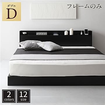 ダブルベッド ロータイプ 連結可能 宮付き 棚・LED照明・コンセント付 ウッドフレーム ブラック