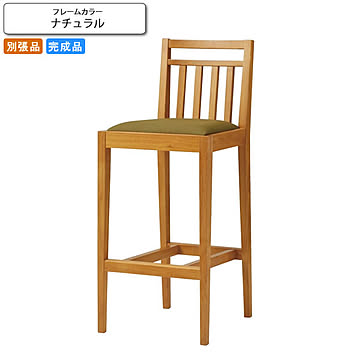 カウンターチェア ハイチェアー ファルコーネ ナチュラル 別張品 業務用家具シリーズ BAR＆COUNTER(バー＆カウンター)  店舗 施設 コントラクト