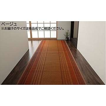 い草 廊下カーペット/ラグマット ベージュ 日本製 抗菌 防臭 調湿 防傷 裏：不織布 〔玄関 入口 リビング〕