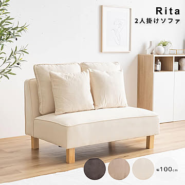 Rita（リタ） 2人掛けソファ m13541