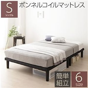 シングルサイズ 脚付きマットレスベッド 連結ベッド ボンネルコイルマットレス付き 耐荷重200kg 頑丈設計 木製フレーム 脚高さ20cm