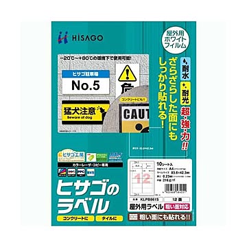 まとめヒサゴ 屋外用ラベル 粗い面対応 A412面 83.8×42.3mm カラーLP・コピー機専用 ホワイトフィルムタイプ KLPB861S1冊10シート ×3セット