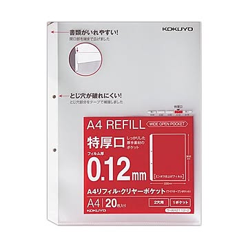 （まとめ）コクヨA4リフィル(ワイドオープンポケット) 2穴 特厚口0.12mm ラ-AH2112-2 1パック(20枚) 【×20セット】