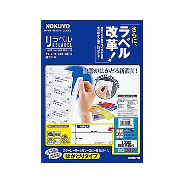 （まとめ）コクヨ カラーレーザー＆カラーコピー用 紙ラベル（リラベル）（はかどりタイプ）A4 12面四辺余白付 42.3×86.4mmLBP-E80382 1冊（20シート）【×5セット】