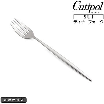 クチポール スイ ディナーフォーク/テーブルフォーク Cutipol SUI MATT [ネコポス対応可(18点まで)]