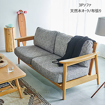 桜屋工業 LS-449-F ソファ 幅180cm 布張り スモーク色 天然木 ホワイト 桜屋工業 LS-449-F ソファ 幅180cm 布張り スモーク色 天然木 ホワイト