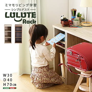 シンプルデスク用サイドラック30cm幅【LULUTE-ルルテ-】【OG】サイドラック デスク専用 サイドラック ラック 収納 30幅 木目調 3段可動棚 コンパクト フック付き