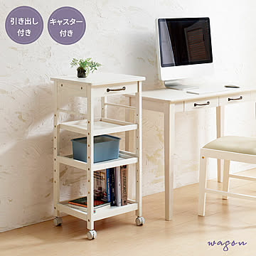 ワゴン収納3段 MIGNON-W40 UTILITY-UTILITY キャスター付き