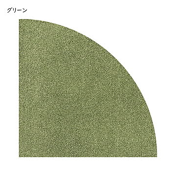 サークルパーツ 扇形 同色4枚入 50x50cm ラグタス