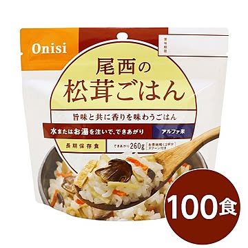 【尾西食品】 アルファ米/保存食 【松茸ごはん 100ｇ×100個セット】 日本災害食認証 日本製 〔非常食 アウトドア 備蓄食材〕【代引不可】