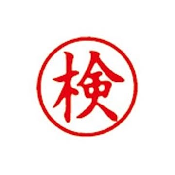 （まとめ）シヤチハタ 簿記スタンパー X-BKL-17 検 赤【×3セット】