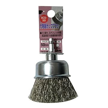 (業務用2個セット) H＆H 六角軸カップブラシ/先端工具 【研磨作業用/50mm】 ステンレス線 日本製 BCS-50 〔DIY用品/大工道具〕