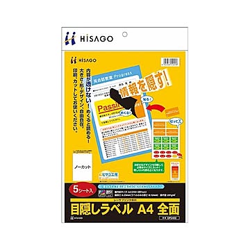 （まとめ）ヒサゴ 目隠しラベル A4 全面OP2402 1冊(5シート) ×5セット