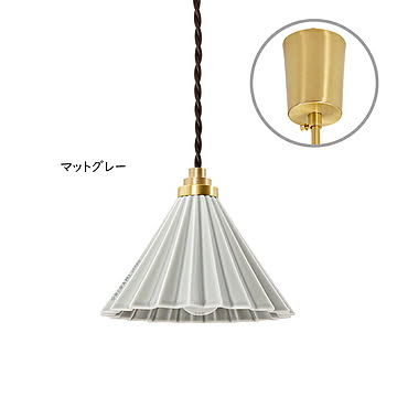 gram eight 1灯 ペンダントライト マットグレー 引掛シーリング ブラウンコード