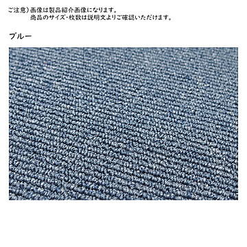 多機能タイルカーペット パフェ 16枚入 50×50 ブルー