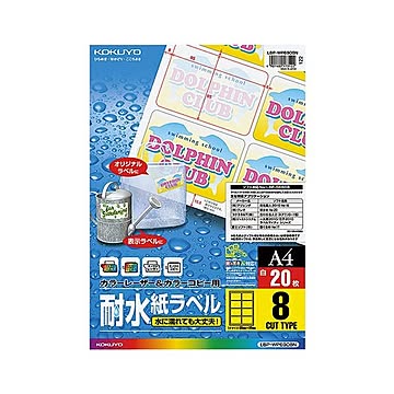 (まとめ) コクヨ カラーレーザー＆カラーコピー用耐水紙ラベル A4 8面 95×65mm LBP-WP6908 1冊（20シート）  【×10セット】
