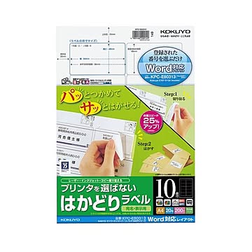 （まとめ）コクヨ プリンタを選ばないはかどりラベル A4 Word対応 SANYOサンワード・ミノルタMWP用10面 48×84mm KPC-E80313N1冊（20シート）【×5セット】