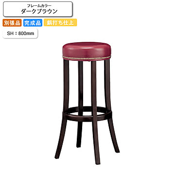 バースツール カウンターチェアー H800 鋲打ち仕上げ エスピーノ ダークブラウン 業務用家具シリーズ BAR＆COUNTER(バー＆カウンター) 