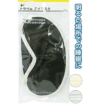 トラベルアイマスク 10個セット 40-868