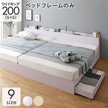 ワイドキング200 収納付き引き出し式ベッドフレーム 木製 シンプルモダン ホワイト