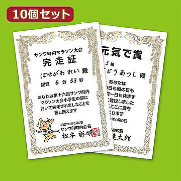 10個セットサンワサプライ インクジェット手作り賞状用紙(はがき・縦) JP-SHHKTNX10 管理No. 4589452982868
