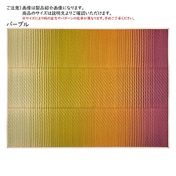 い草 ラグ 裏貼り 彩風 正方形 180x180cm 萩原