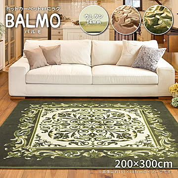 ホットカーペットカバー バルモ 200×300 グリーン