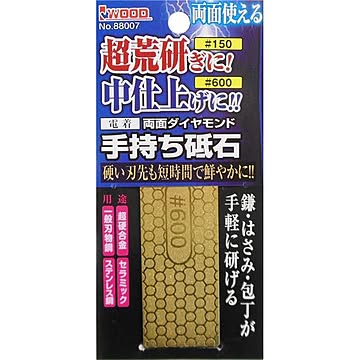 (お徳用2個セット) 電着両面手持ち砥石（チタンコーティング） #150／#600 ゴールド 【×2セット】