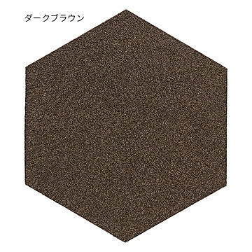 ラグタス ヘキサゴンタイルラグ 4枚入 43x50cm ダークブラウン