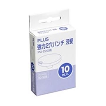 (業務用100セット) プラス 強力2穴パンチ刃受 PU-220U