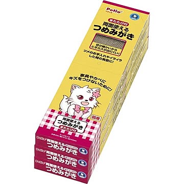 ペティオ 両面使えるつめみがき 3コパック 【爪磨き】 【ペット用品】