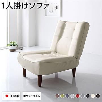 ハイバックソファー フロアソファー 1人掛け PVC生地 脚部ブラウン ポケットコイル使用 リクライニング 脚 取り外し可 日本製 リクライニングソファー 合皮【代引不可】