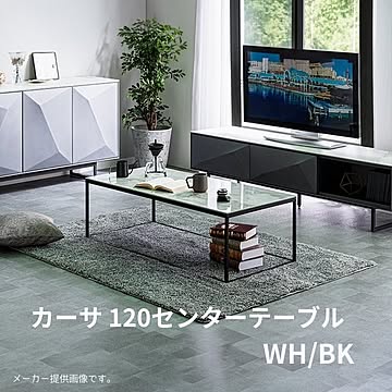 【送料無料】120センターテーブル カーサ 天板BKブラック 艶なし マットブラック WHホワイト(艶あり) 脚BKGD センターテーブル リビングテーブル モダンテーブル ツートンテーブル 内田工芸