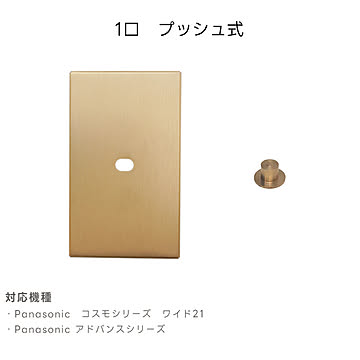スイッチカバー 真鍮  HR160 光ノ屋照明