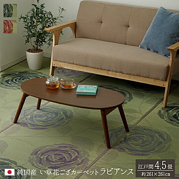 純国産 い草花ござカーペット ラビアンス 江戸間4.5畳 約261×261cm ブルー