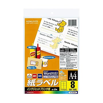 コクヨ インクジェットプリンタ用紙ラベル（スタンダードラベル）A4 8面 67.7×99.1mm KJ-8165 1セット（100シート：20シート×5冊）