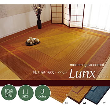 ランクス 江戸間4.5畳用 国産い草ラグ 261×261cm ベージュ