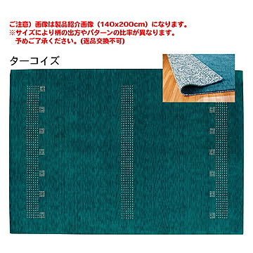 プレーベル ウールラグマット 140×200 ターコイズ インド製 フランギャベ